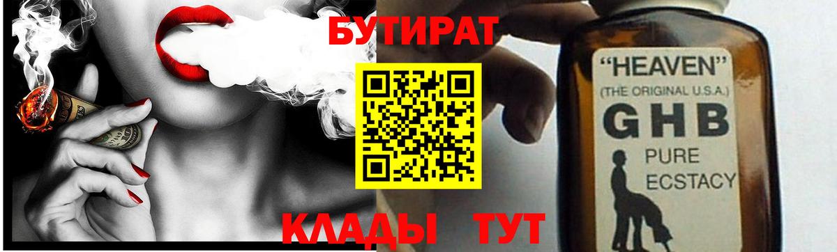 Бутират бутик Тихвин