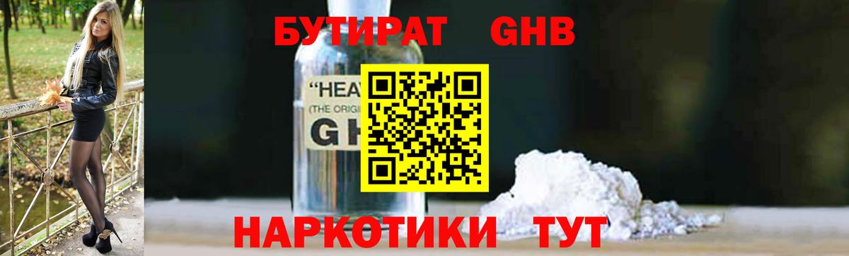 БУТИРАТ бутандиол  Вход с VPN  Тихвин 